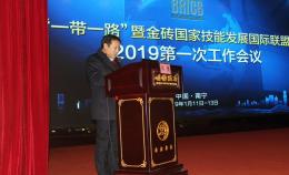 2019金磚國家技能發(fā)展與技術(shù)創(chuàng)新大賽專家委員會頒發(fā)委員聘書