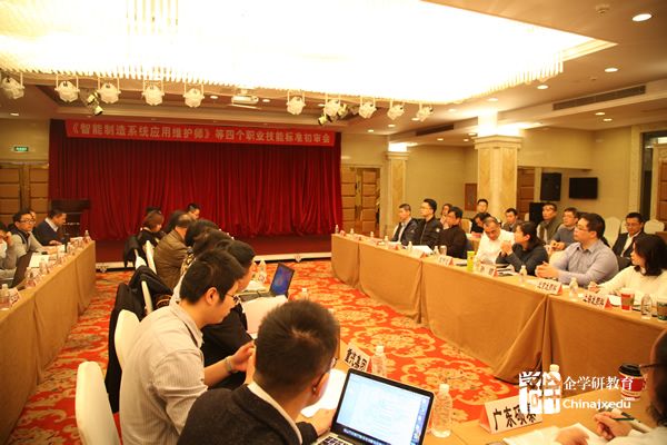 《智能制造系統(tǒng)應(yīng)用維護(hù)師》等四個職業(yè)標(biāo)準(zhǔn)初審會紀(jì)要