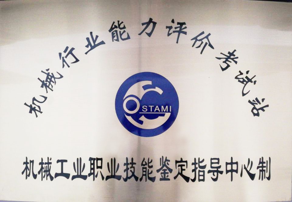 關于公示機械行業第六批重新登記注冊機構名單的通知