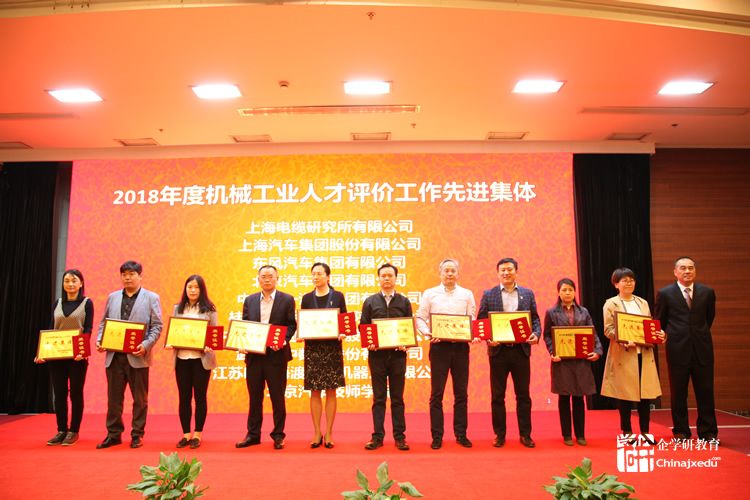 機械工業人才評價工作總結暨表彰大會紀要