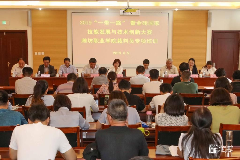 2019“一帶一路”暨金磚國家技能發(fā)展與技術(shù)創(chuàng)新大賽綜合職業(yè)能力測試模塊裁判員培訓會在濰坊職業(yè)學院舉行