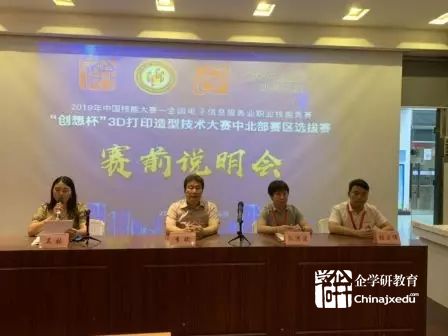 “創想杯”3D打印國賽選拔賽走進北京現代中北部賽區選拔賽在北京圓滿落幕