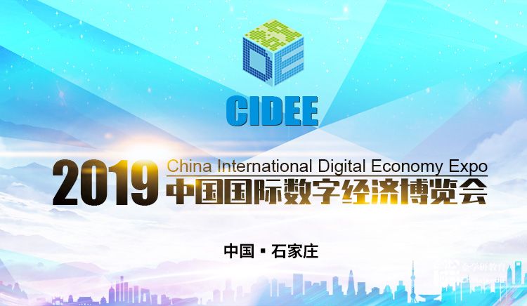 首屆全球數字經濟聯盟峰會即將在石家莊隆重舉辦