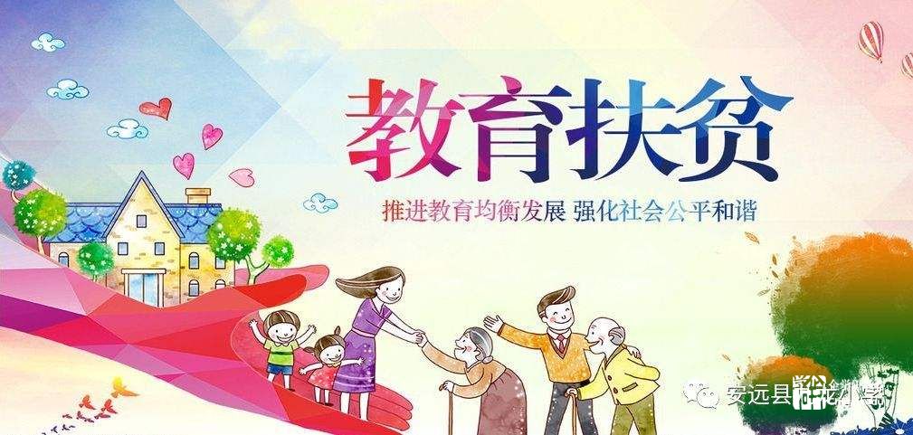  職業教育：教育扶貧的“排頭兵”