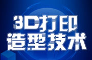 2020 年全國行業職業技能競賽第二屆全國電子信息服務業職業技能競賽 -“創想杯”3D 打印造型技術競賽報名通知