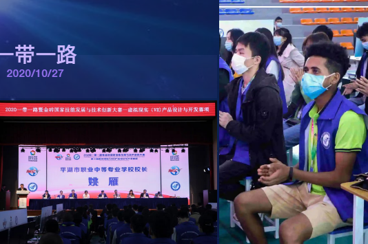 2020一帶一路暨金磚大賽第三屆虛擬現實（VR）產品設計與開發大賽隆重開幕