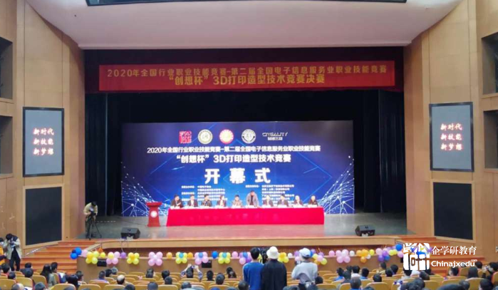 職業技能競賽“創想杯”3D打印造型技術競賽中福建技師學院師生在全國電子信息服務業榮獲一等獎