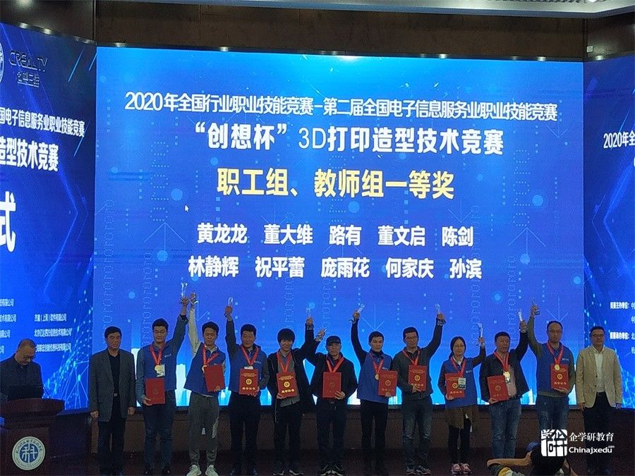 勞動最光榮 技能顯其才——我院制造系師生選手參加第二屆全國“創想杯”3D打印造型技術競賽決賽滿載而歸