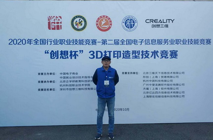 撫順市第一中等職業技術專業學校教師參加“創想杯”3D打印造型技術競賽