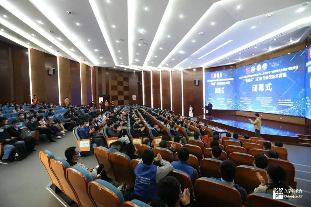 第二屆全國電子信息服務業職業技能競賽-“創想杯”3D打印造型技術競賽決賽閉幕