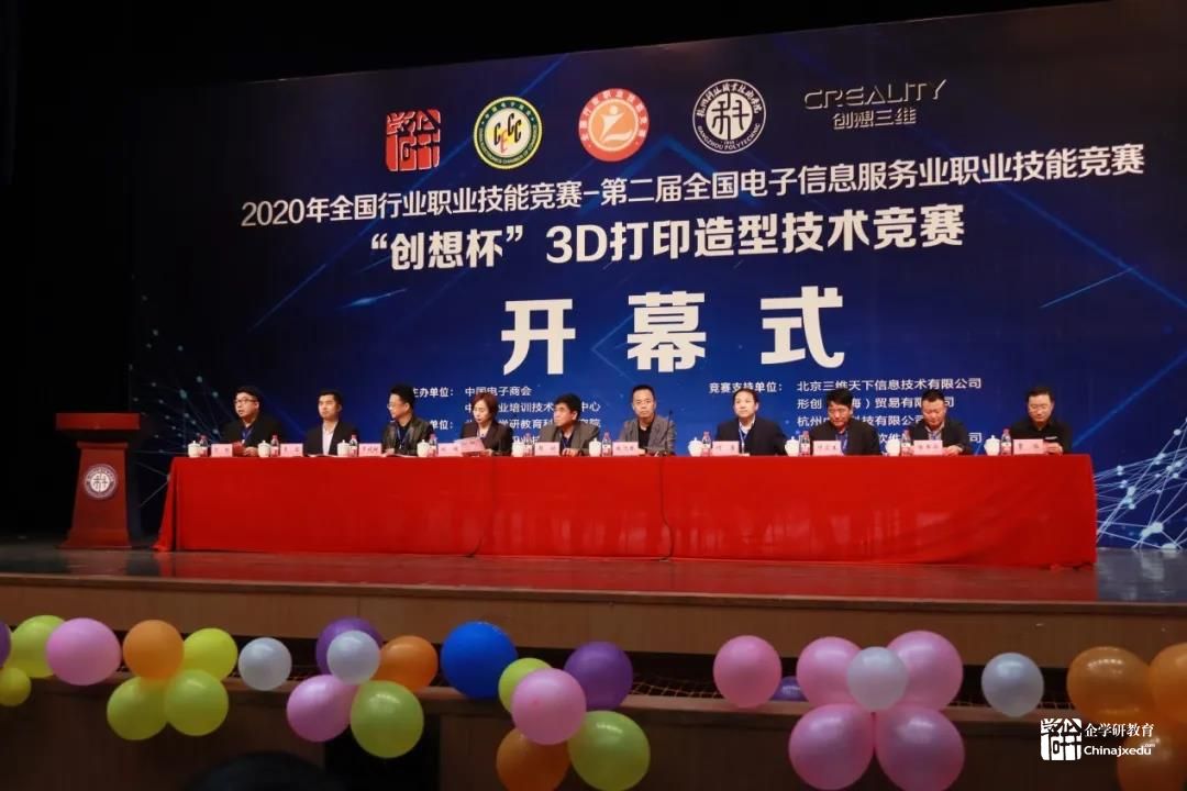 第二屆全國電子信息服務業職業技能競賽—“創想杯”3D打印造型技術競賽決賽在我校開幕