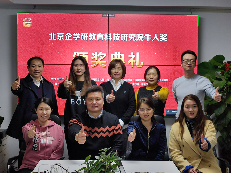 企學研“牛人獎”頒獎典禮！