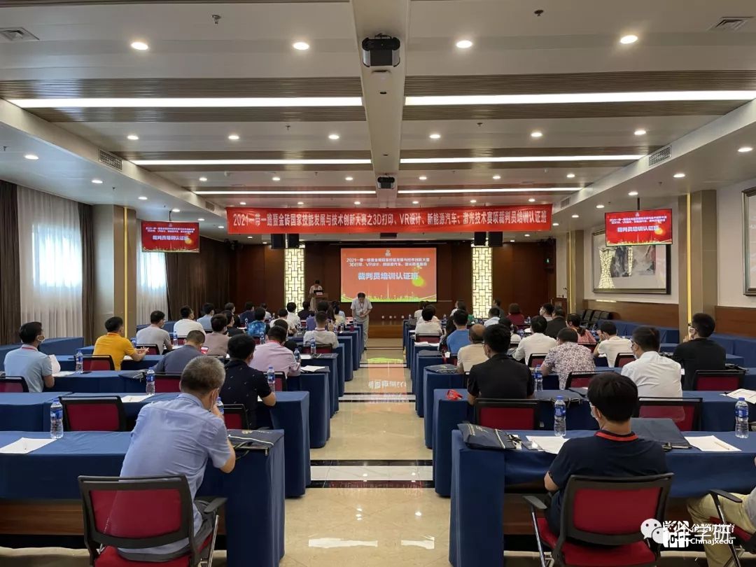 一帶一路暨金磚國家技能發(fā)展與技術(shù)創(chuàng)新大賽裁判員培訓(xùn)認(rèn)證班