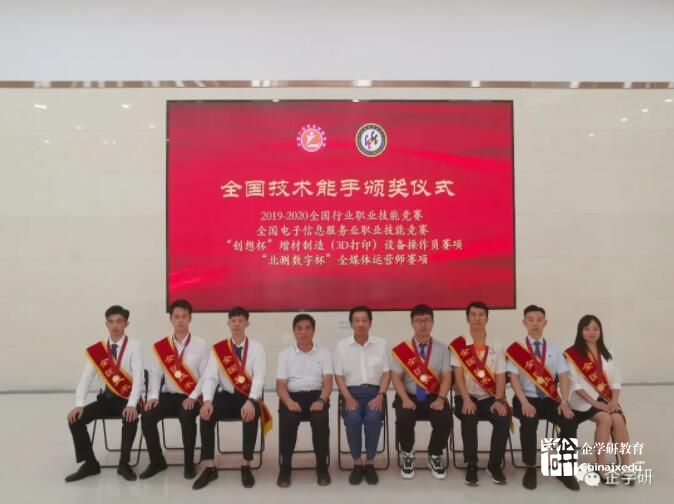 全國電子信息服務(wù)業(yè)職業(yè)技能競(jìng)賽-3D打印造型技術(shù)賽項(xiàng)全國技術(shù)能手頒獎(jiǎng)儀式在京召開