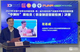 2021年全國行業(yè)職業(yè)技能競賽-“中測杯”質(zhì)檢員競賽決賽