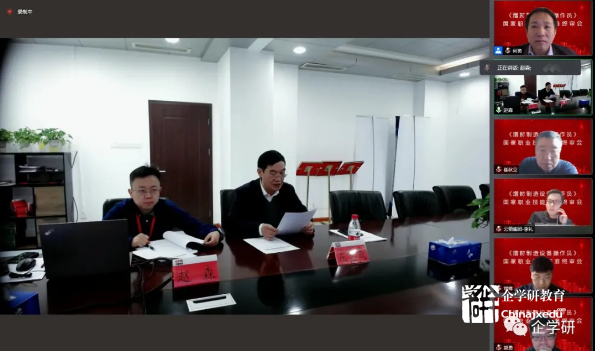 《增材制造設備操作員國家職業(yè)技能標準》終審會