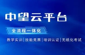 祝賀“中望云”接入“賽事云”應用頻道