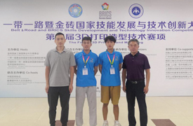 德州職業技術學院師生在“一帶一路”暨金磚國家技能發展與技術創新大賽中喜獲佳績