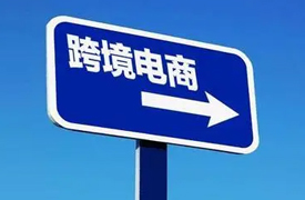 關于印發(fā)2022一帶一路暨金磚國家技能發(fā)展與技術創(chuàng)新大賽之首屆跨境電子商務技能及數據分析賽項晉級復賽名單