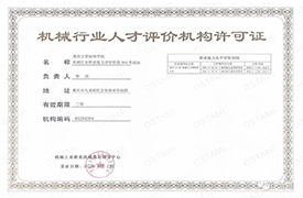 關(guān)于征集“機(jī)械行業(yè)職業(yè)能力評(píng)價(jià)職教考試站”的通知