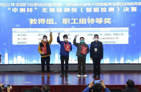 “中測杯”無損檢測員（智能檢測）賽項全國總決賽落下帷幕