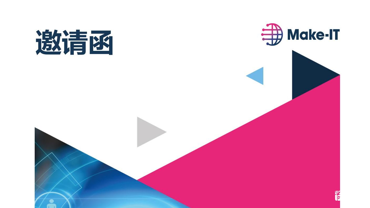 2023德國柏林國際數字化人才創新技能大賽啟動會邀請函 