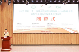 一帶一路暨金磚大賽之首屆智能制造工程技術應用決賽圓滿閉幕
