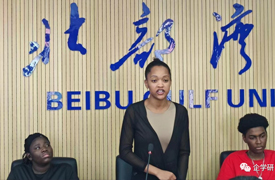 北部灣大學一帶一路留學生參加金磚大賽座談會紀要