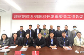 增材制造（3D打印）新技術(shù)、新標(biāo)準(zhǔn)培訓(xùn)暨研討會(huì)紀(jì)要