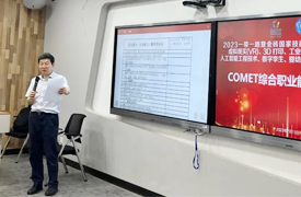 一帶一路暨金磚大賽COMET綜合職業能力測評命題工作會議紀要