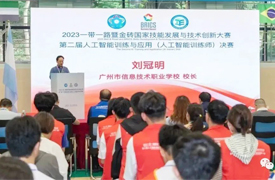 祝賀！一帶一路暨金磚大賽第二屆人工智能訓(xùn)練師決賽成功舉辦