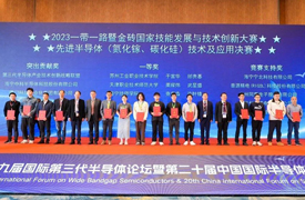 祝賀！IFWS與SSLCHINA論壇成功舉辦&一帶一路暨金磚大賽之先進(jìn)半導(dǎo)體技術(shù)及應(yīng)用決賽完美收官