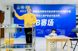 一帶一路暨金磚大賽之首屆嬰幼兒照護職業技能決賽表彰