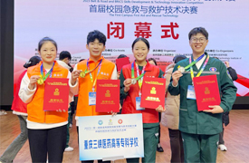 重慶三峽醫藥高等專科學校師生榮獲2023金磚大賽首屆校園急救與急救技術賽項一等獎、二等獎