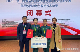 喜訊｜山東省萊陽衛生學校榮獲2023金磚大賽首屆校園急救與救護技術決賽二等獎