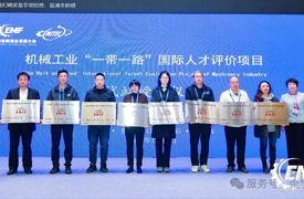 機械工業“一帶一路”國際人才評價項目考試站授牌