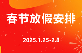 2025年北京企學研教育科技研究院春節放假安排
