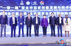 一帶一路暨金磚國家技能發展與技術創新大賽和金磚國家職業技能大賽啟動