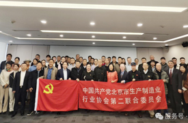 中國電子企業協會智能成型工藝及裝備分會成立大會暨首次議事委員會成功召開