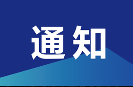 一帶一路暨金磚國(guó)家技能發(fā)展國(guó)際聯(lián)盟增材制造專業(yè)委員會(huì)年度工作會(huì)議