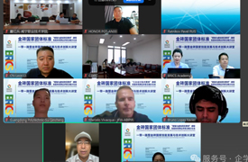 金磚國家團體標準“增強與虛擬現實賽項”課程、技能和競賽征求意見稿討論會順利召開