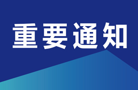 關于征集2025第九屆一帶一路暨金磚大賽—北非國際賽技術合作單位暨專家申報的通知