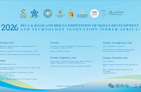 2026一帶一路暨金磚國家技能發展與技術創新大賽北非國際賽行前說明會在線上召開
